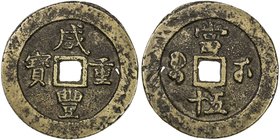 QING: Xian Feng, 1851-1861, AE 50 cash (33.66g), Wuchang mint, Hubei Province, H-22.871, 49mm, small characters, coarse style, cast 1854-56, brass (hu...