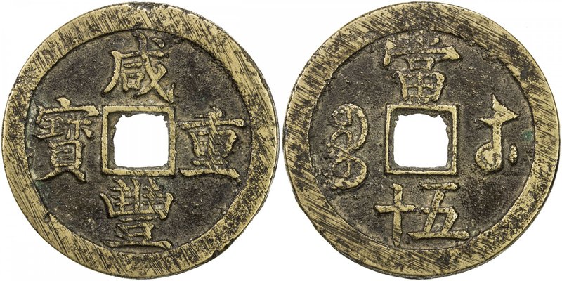 QING: Xian Feng, 1851-1861, AE 50 cash (47.68g), Suzhou mint, Jiangsu Province, ...