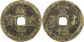 QING: Xian Feng, 1851-1861, AE 50 cash (47.68g), Suzhou mint, Jiangsu Province, H-22.904, 53mm, cast 1854-55, brass (huáng tóng) color, VF. 

 Estim...