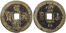 QING: Xian Feng, 1851-1861, AE 100 cash (54.67g), Suzhou mint, Jiangsu Province, H-22.917, 60mm, cast 1854-55, brass (huáng tóng) color, F-VF, ex Dr. ...