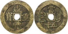 QING: Xian Feng, 1851-1861, AE 50 cash (50.21g), Nanchang mint, Jiangxi Province, H-22.931, 52mm, cast 1855-60, brass (huáng tóng) color, VF, ex Dr. A...