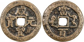 QING: Xian Feng, 1851-1861, AE 100 cash (21.58g), Kucha mint, Xinjiang Province, H-22.1101, cast 1853-1856, "red cash" (hong qian) issue, Uyghur mint ...