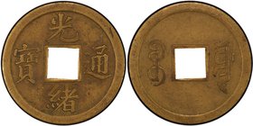 QING: Guang Hsu, 1875-1908, AE cash, Board of Works mint, Peking, ND (1897), KM-Pn2, Duan-3912, Hsu-3, pattern cash with differernt variant of Manchu ...