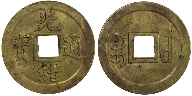 QING: Guang Hsu, 1875-1908, AE cash (2.46g), Wuchang mint, Hubei Province, ND (1...