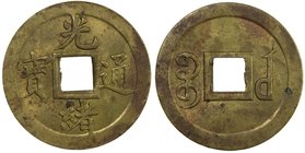 QING: Guang Hsu, 1875-1908, AE cash (2.46g), Wuchang mint, Hubei Province, ND (1898), H-22.1355, Hsu-181, CCC-781, pattern type, nice old toning, Choi...