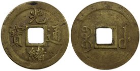 QING: Guang Hsu, 1875-1908, AE cash (2.48g), Wuchang mint, Hubei Province, ND (1898), H-22.1355, Hsu-181, CCC-781, pattern type, EF, ex Dr. Axel Wahls...