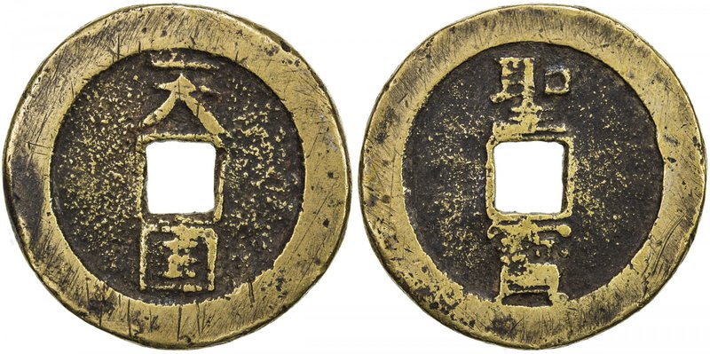 QING: Tai Ping Rebellion, 1850-1864, AE cash (32.95g), H-23.4, tian guo (the Hea...