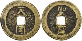 QING: Tai Ping Rebellion, 1850-1864, AE cash (32.95g), H-23.4, tian guo (the Heavenly Kingdom) // sheng bao (sacred currency), cast 1853-55, Fine, R, ...