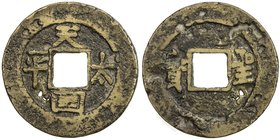 QING: Tai Ping Rebellion, 1850-1864, AE cash (4.41g), H-23.19, tian guó taì píng (Heavenly Kingdom of Tai Ping) // shèng bao (sacred currency), small ...