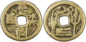 QING: Yihetuan (Boxer) Rebellion, 1899-1900, AE charm (7.19g), Zeno-216702 (this example), shui lu ping an // auspicious symbols, Fine, RR. The inscri...