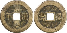 CHINESE CHARMS: AE charm (4.92g), 28mm, jia qing wan nian (May [Emperor] Jia Qing [live for] 10,000 years) // fu shou (Good Fortune), cast during the ...