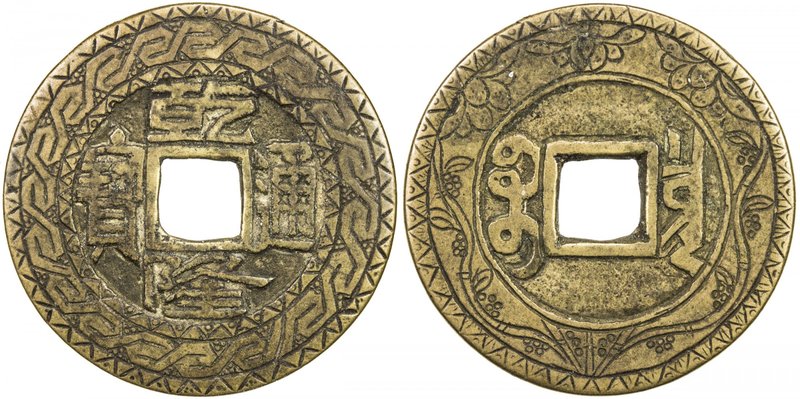 CHINESE CHARMS: AE charm (3.83g), carved coin charm using Qian Long cash coin ca...
