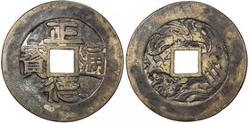 CHINESE CHARMS: AE charm (23.45g), CCH-393, 47mm, zheng de tong bao // dragon & phoenix type, the two are facing each other with their heads at the bo...
