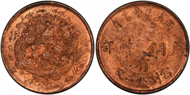 HUPEH: Kuang Hsu, 1875-1908, AE 2 cash, CD1906, Y-6, CL-HB.19, difficult to find...