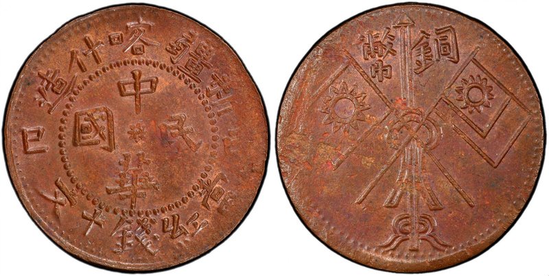 SINKIANG: Republic, AE 10 cash, Kashgar, CD1929, Y-44.6, crossed Nationalist and...