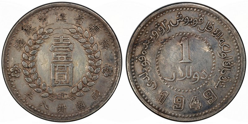 SINKIANG: Republic, AR dollar, 1949, Y-46.2, L&M-842, tooled, PCGS graded AU Det...