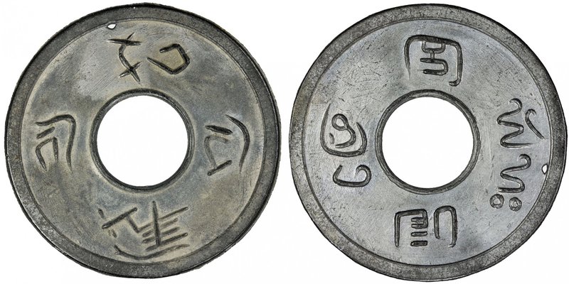 PATALUNG: tin bia (8.47g), H-3.865, Pridmore-221, ju jin gong si or ju chen kung...