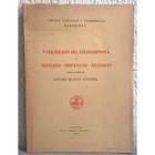 BELTRAN MARTINEZ A. – Vademecum del collezionista de monedas hispanicas antiguas. Zaragoza, 1955. pp. 68, ill.
