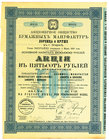 Towarzystwo Akcyjne Manufaktury Bawełnianej LORENTZ i KRUSCHE, 500 rubli 1899
 Zabudowania fabryki włókienniczej stoją w Zgierzu, gdzie spółka miała ...