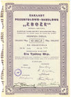 Zakłady Przemysłowo - Handlowe ZBOŻE Spółka Akcyjna, Em.1, 10x10.000 marek 1923

Tradycyjna akcja, ale niezbyt często notowana w publicznych transak...