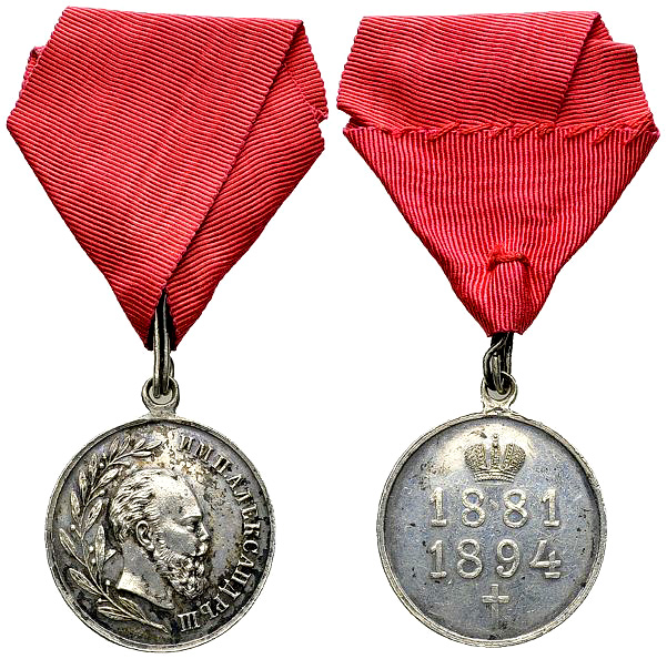 Russia AR Medal 1894 

Russia. AR Medal 1894 (28 mm, 14.96 g). Commemorating t...