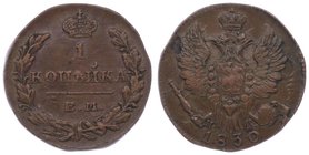 Russland Nikolaus I. 1825 - 1855
 1 Kopeke 1830 St. Petersburg. 5,68g. KM 117.3. Bitkin 452 f.stgl/stgl