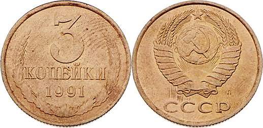 Russland UDSSR
 3 Kopeken 1991 auf Kupfer Schrötling, Probe !. St. Petersburg. ...