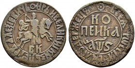 Peter I, 1682-1725 
 Kopeck 1706, Naberezhny Mint, БK. 6.96 g. Bitkin 1744 (R). Brekke170 (50$). Rare. Very fine. Копейка 1706, Набережный МД, БK. 6....