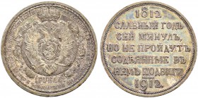 Nicholas II 
 Rouble 1912, St. Petersburg Mint, ЭБ. 19.97 g. Centenary of the Patriotic War 1812. Bitkin 334. Almost uncirculated. Рубль 1912, СПб МД...