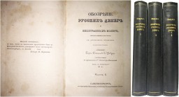 Literature / Литература 
 Baron S. De Chaudoir. The Survey of Russian Coins … 3 volumes. St. Petersburg, 1837-1841. Very rare. Almost perfect conditi...