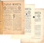 Подборка из 12 выпусков нумизматического журнала "Старая Монета" за 1910-1912 годы. В комплект входят номера 2, 3, 4, 6, 7 за 1910 год, номера 1, 2, 3...