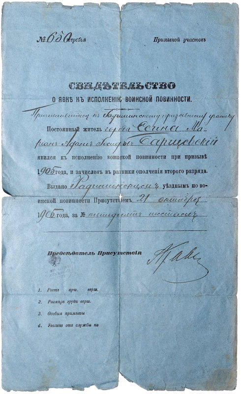 Rosja, Świadectwo wypełnienia służby wojskowej 1905 dla Polaka
 Ciekawy dokumen...