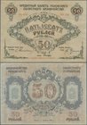 Russia: Northwest Russia – PSKOV regional Government 50 Rubles 1918, P.S211 in UNC condition.
 [taxed under margin system]
