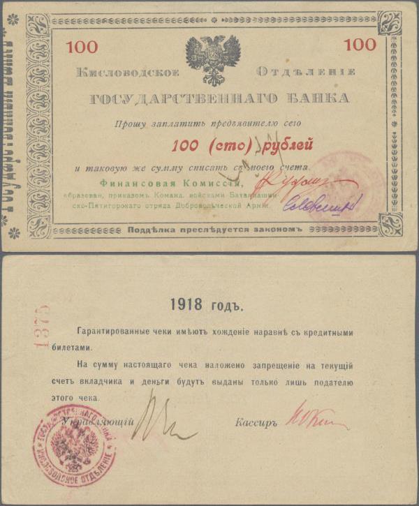 Russia: NORTH CAUCASUS – Kislovodsk 100 Rubles 1918, P.S562, extraordinary rare ...