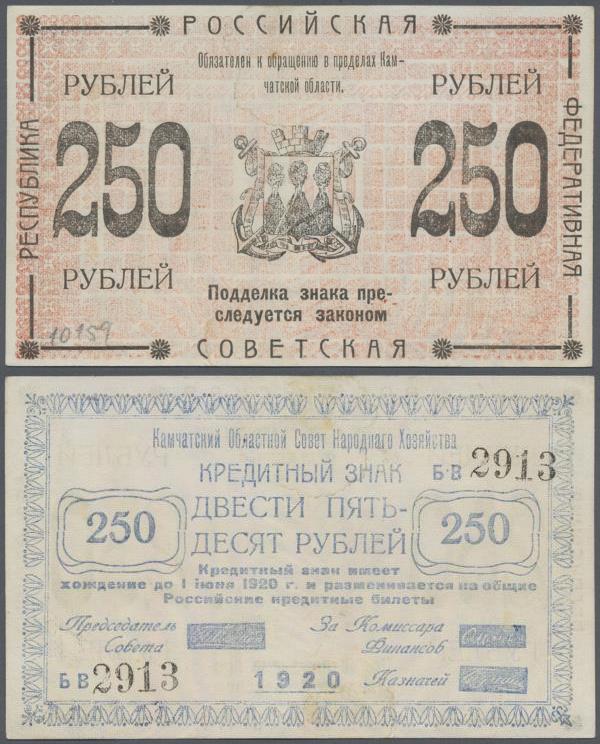 Russia: Kamchatka Provincial National Economic Organization 250 Rubles 1920, P.S...