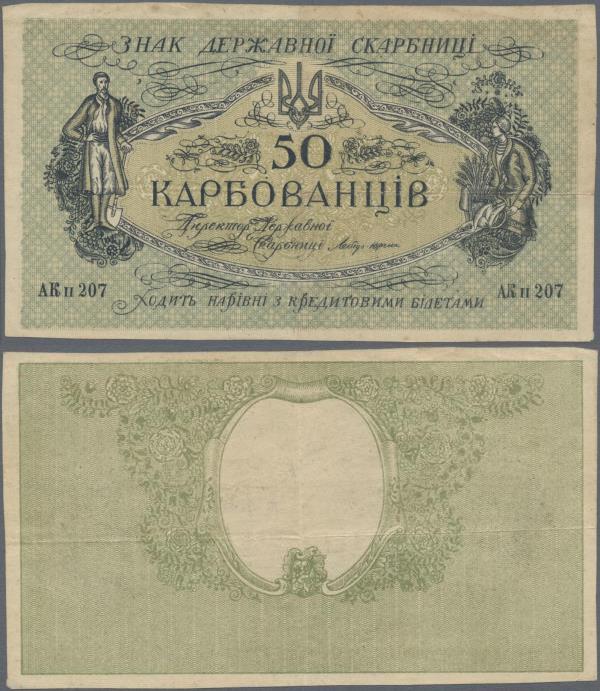 Ukraina: 50 Karbovanez ND(1918) with missing print on back side, P. 5, used with...