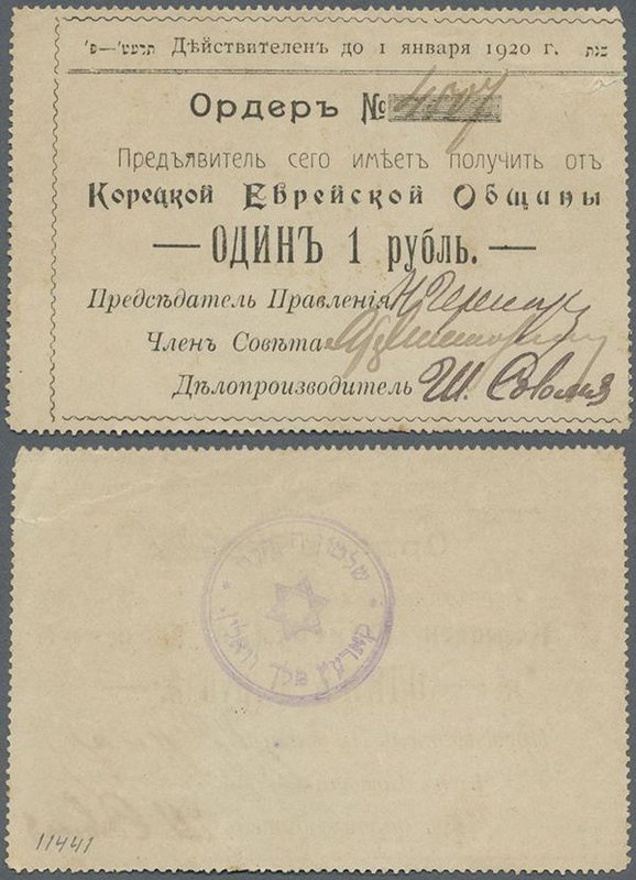 Ukraina: The Goretskaya Jewish Community (Корецкая Еврейская Община) 1 Ruble ND(...