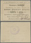 Ukraina: The Goretskaya Jewish Community (Корецкая Еврейская Община) 1 Ruble ND(1919) Kardakov K.5.29.5, unfolded but a 1cm tear at upper right corner...