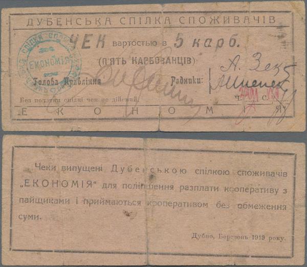 Ukraina: Check of 5 Karbovantsiv 1919, P.NL (R 14238), still nice with taped tea...