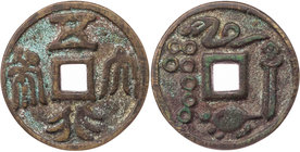 CHINA AMULETTE DER CHINESISCHEN KAISERZEIT
 Bronzeguss-Amulett Vs.: (Yu-Zhu-Schrift:) Wu Xing Da Bu, Rs.: Schlange - Schildkröte - Schwert - Großer W...