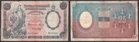 Russia 25 Roubles 1899 Rare
P# 7b; № ВЛ 372400; sign. Timashev - Brut; There Is Restoration