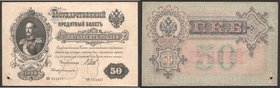 Russia 50 Roubles 1899
P# 8d; № АО 551617; sign. Shipov - Bogatyrev