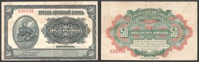 Russia Russian-Asian Bank Harbin 50 Kopeks 1919
Kardakov# 12.6.7; PS# 473a; № 826338