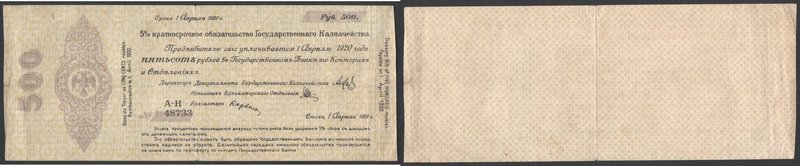 Russia Siberian Provisional Administration 500 Roubles 1919 Kolchak
P# S854; № ...