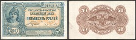 Russia South of Russia 50 Roubles 1919 Not Released Rare
Kardakov# 6.3.30; № АС 518424 sign. Sobczynski