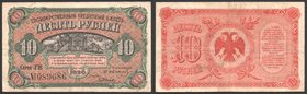 Russia Far East Provisional Goverment 10 Roubles 1920
Kardakov# 11.10.5; № 089686