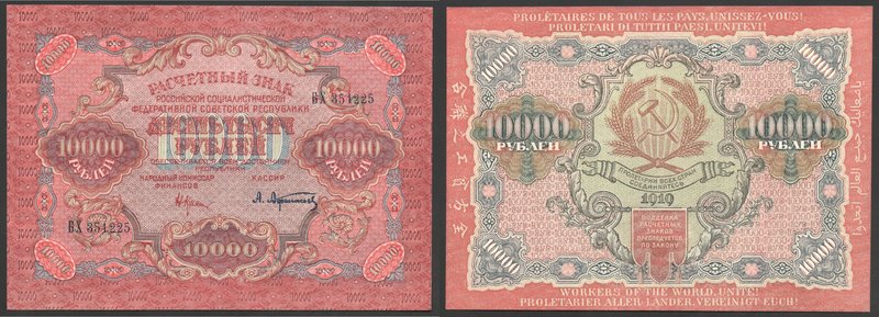 Russia - RSFSR 10000 Roubles 1919
P# 106a; № БХ 351225; sign. Afanasiev; Wmk - ...