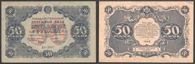 Russia - RSFSR 50 Roubles 1922
P# 132; № ДА-2007; sign. Kozlov