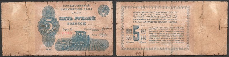 Russia - USSR 5 Gold Roubles 1924 RARE
P# 188; № 0181614; sign. A.Belyaev, One ...