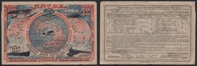 Russia - USSR Lottery Ticket Osoaviahim (Aviation) 50 Kopeks 1926 1st Issue
№ 11749